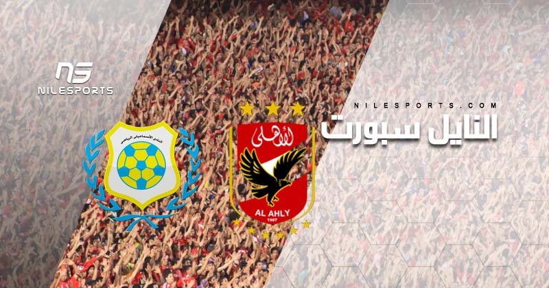 Ismaily v Al Ahly