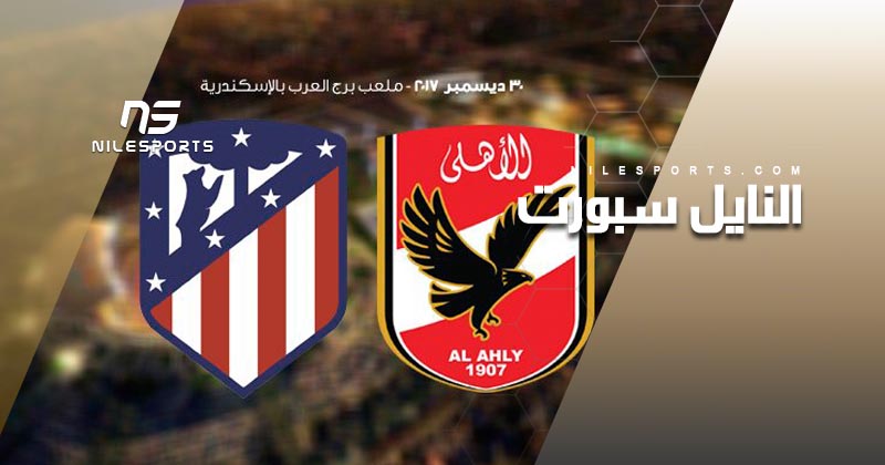 Ahly vs Atletico Madrid